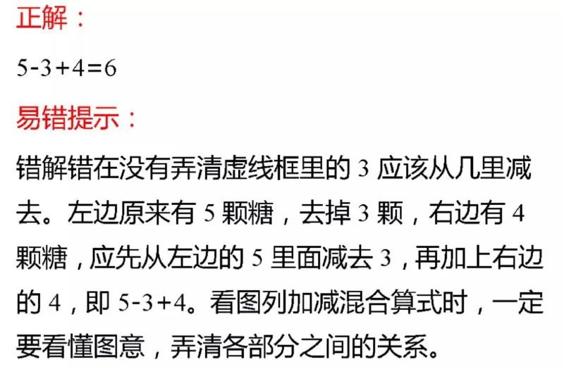 北师版一年级数学上册易错题集锦及答案(1)_一年级上下册资料_一年级上语数英上下册学习资料_3-6-3、小学一年级数学上册_北师大版_6、专项练习