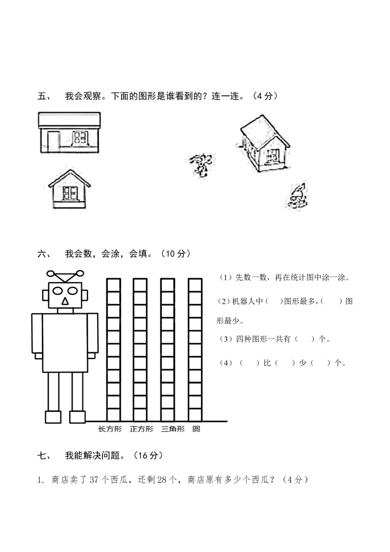 小学数学一年级下册期末试卷(7套)北师大版_一年级上下册资料_一年级上语数英上下册学习资料_3-6-4、小学一年级数学下册_北师大版_5、期末测试卷