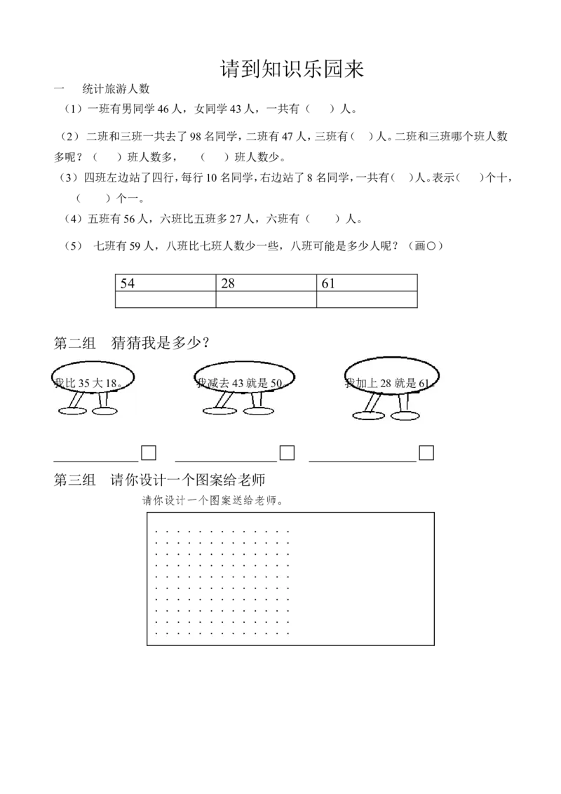 小学数学一年级下册期末试卷(7套)北师大版_一年级上下册资料_一年级上语数英上下册学习资料_3-6-4、小学一年级数学下册_北师大版_5、期末测试卷