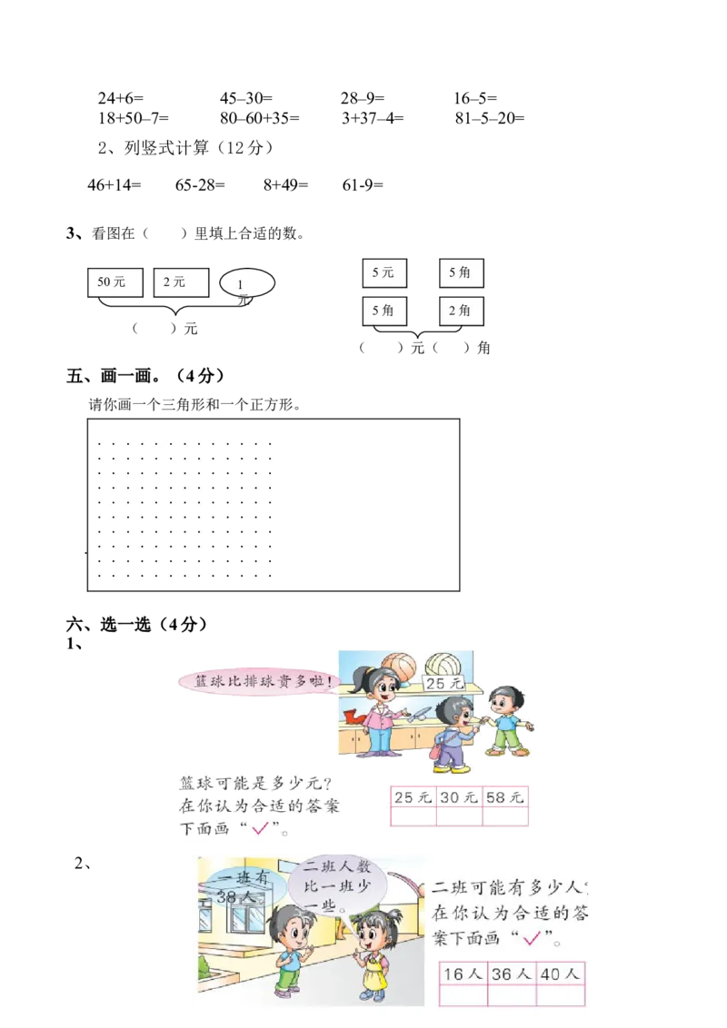 小学数学一年级下册期末试卷(7套)北师大版_一年级上下册资料_一年级上语数英上下册学习资料_3-6-4、小学一年级数学下册_北师大版_5、期末测试卷