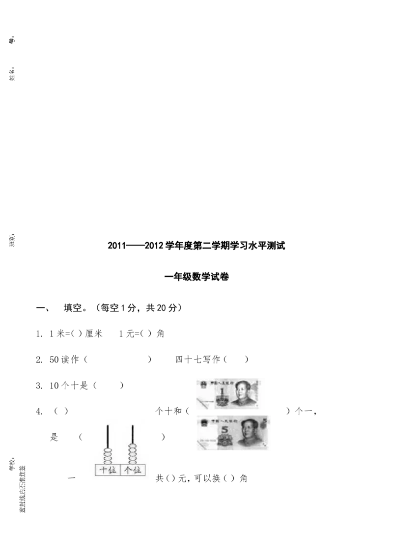 小学数学一年级下册期末试卷(7套)北师大版_一年级上下册资料_一年级上语数英上下册学习资料_3-6-4、小学一年级数学下册_北师大版_5、期末测试卷