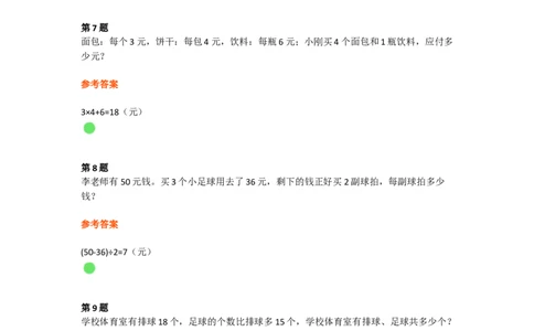 小学二年级数学上册-《开学测试题》10道_二年级上下册资料_小学二年级学习资料-25年更新版_2-03、小学二年级数学上册_2-3-2、练习题、作业、试题、试卷_通用