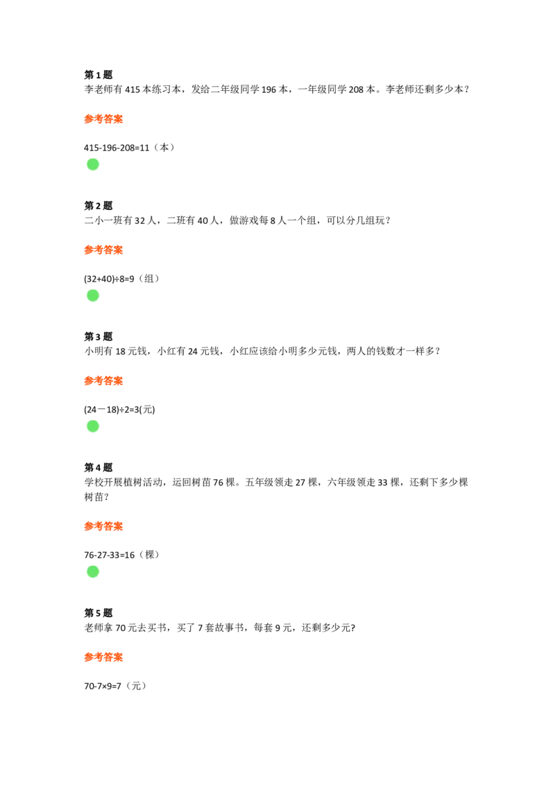 小学二年级数学上册-《开学测试题》10道_二年级上下册资料_小学二年级学习资料-25年更新版_2-03、小学二年级数学上册_2-3-2、练习题、作业、试题、试卷_通用