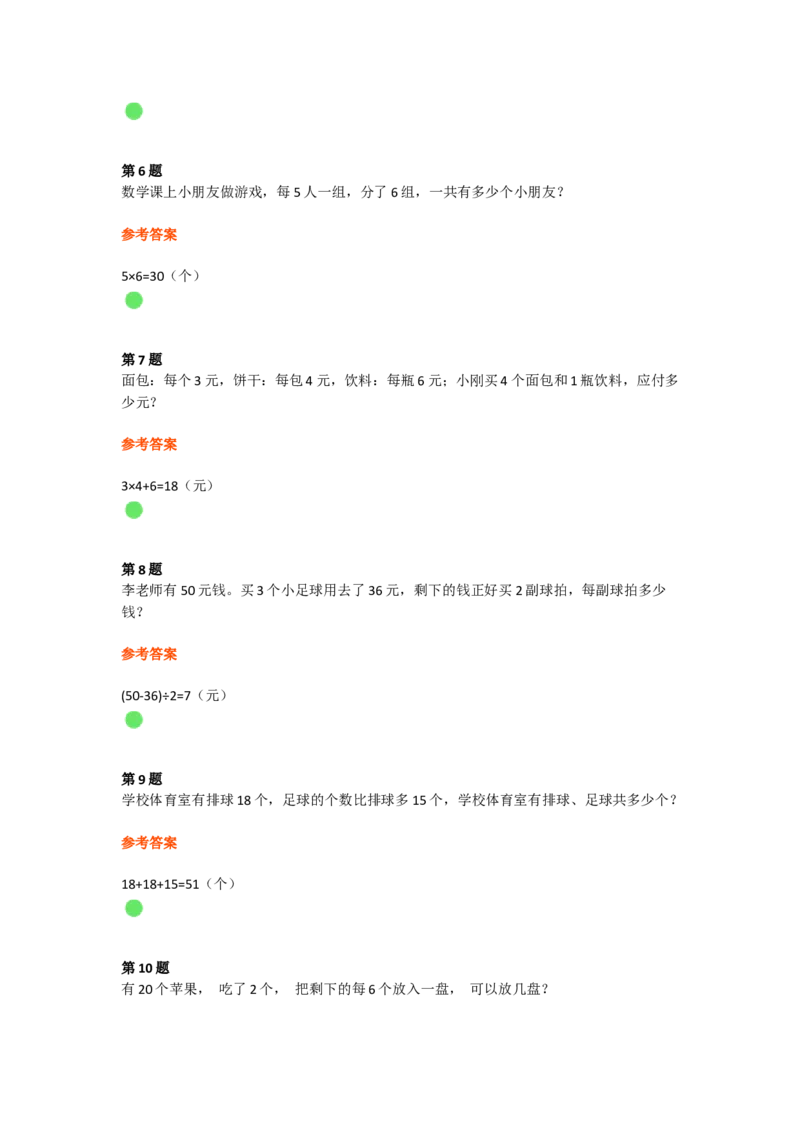 小学二年级数学上册-《开学测试题》10道_二年级上下册资料_小学二年级学习资料-25年更新版_2-03、小学二年级数学上册_2-3-2、练习题、作业、试题、试卷_通用