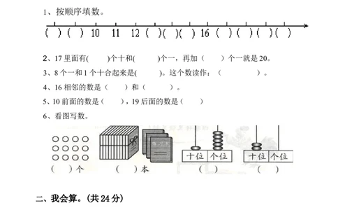 人教版一年级数学上册期末测试卷3_一年级上下册资料_小学一年级学习资料-25年更新版_1-03、小学一年级数学上册_人教版_06、期末试卷_人教版一年级数学上册期末测试卷12套