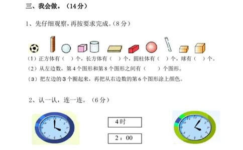 人教版一年级数学上册期末测试卷3_一年级上下册资料_小学一年级学习资料-25年更新版_1-03、小学一年级数学上册_人教版_06、期末试卷_人教版一年级数学上册期末测试卷12套