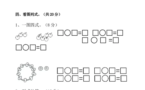 人教版一年级数学上册期末测试卷3_一年级上下册资料_小学一年级学习资料-25年更新版_1-03、小学一年级数学上册_人教版_06、期末试卷_人教版一年级数学上册期末测试卷12套