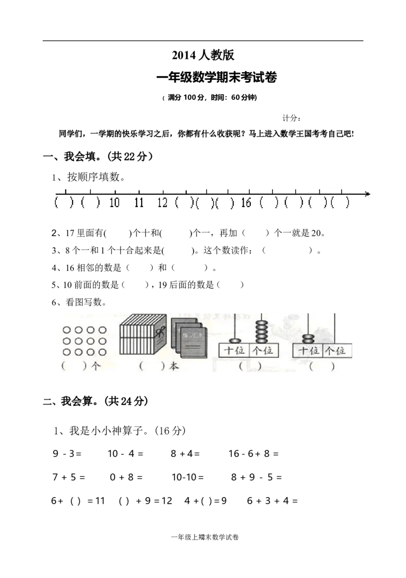 人教版一年级数学上册期末测试卷3_一年级上下册资料_小学一年级学习资料-25年更新版_1-03、小学一年级数学上册_人教版_06、期末试卷_人教版一年级数学上册期末测试卷12套