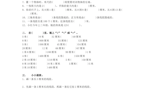 小学二年级数学上册长度单位练习题3套_二年级上下册资料_小学二年级学习资料-25年更新版_2-03、小学二年级数学上册_2-3-2、练习题、作业、试题、试卷_通用