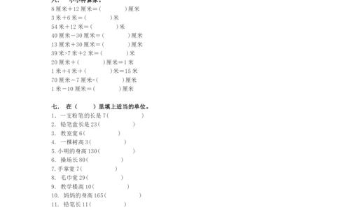 小学二年级数学上册长度单位练习题3套_二年级上下册资料_小学二年级学习资料-25年更新版_2-03、小学二年级数学上册_2-3-2、练习题、作业、试题、试卷_通用