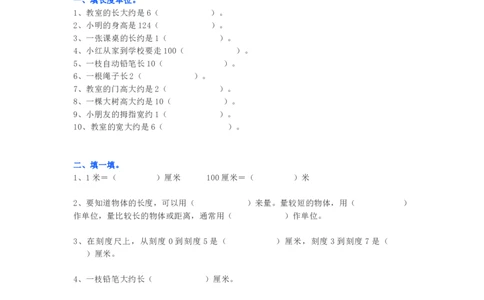 小学二年级数学上册长度单位练习题3套_二年级上下册资料_小学二年级学习资料-25年更新版_2-03、小学二年级数学上册_2-3-2、练习题、作业、试题、试卷_通用