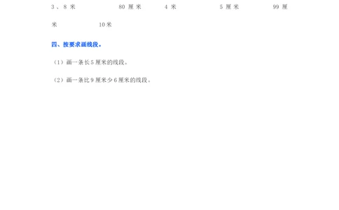 小学二年级数学上册长度单位练习题3套_二年级上下册资料_小学二年级学习资料-25年更新版_2-03、小学二年级数学上册_2-3-2、练习题、作业、试题、试卷_通用