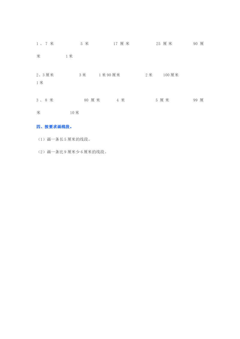 小学二年级数学上册长度单位练习题3套_二年级上下册资料_小学二年级学习资料-25年更新版_2-03、小学二年级数学上册_2-3-2、练习题、作业、试题、试卷_通用