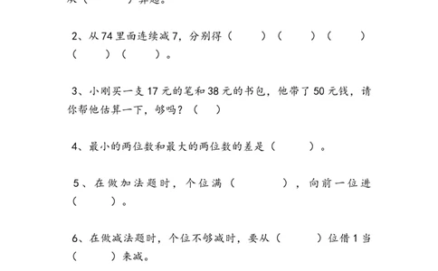 人教版2018新二年级上册数学第二单元测试题_二年级上下册资料_小学二年级学习资料-25年更新版_2-03、小学二年级数学上册_2-3-2、练习题、作业、试题、试卷_人教版_单元测试卷