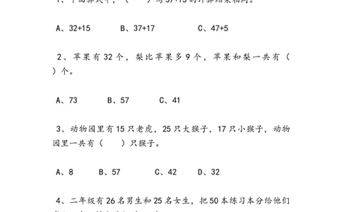 人教版2018新二年级上册数学第二单元测试题_二年级上下册资料_小学二年级学习资料-25年更新版_2-03、小学二年级数学上册_2-3-2、练习题、作业、试题、试卷_人教版_单元测试卷