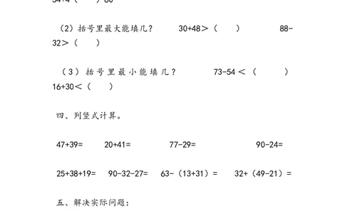 人教版2018新二年级上册数学第二单元测试题_二年级上下册资料_小学二年级学习资料-25年更新版_2-03、小学二年级数学上册_2-3-2、练习题、作业、试题、试卷_人教版_单元测试卷