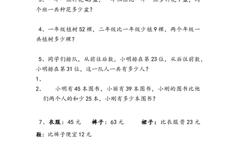 人教版2018新二年级上册数学第二单元测试题_二年级上下册资料_小学二年级学习资料-25年更新版_2-03、小学二年级数学上册_2-3-2、练习题、作业、试题、试卷_人教版_单元测试卷
