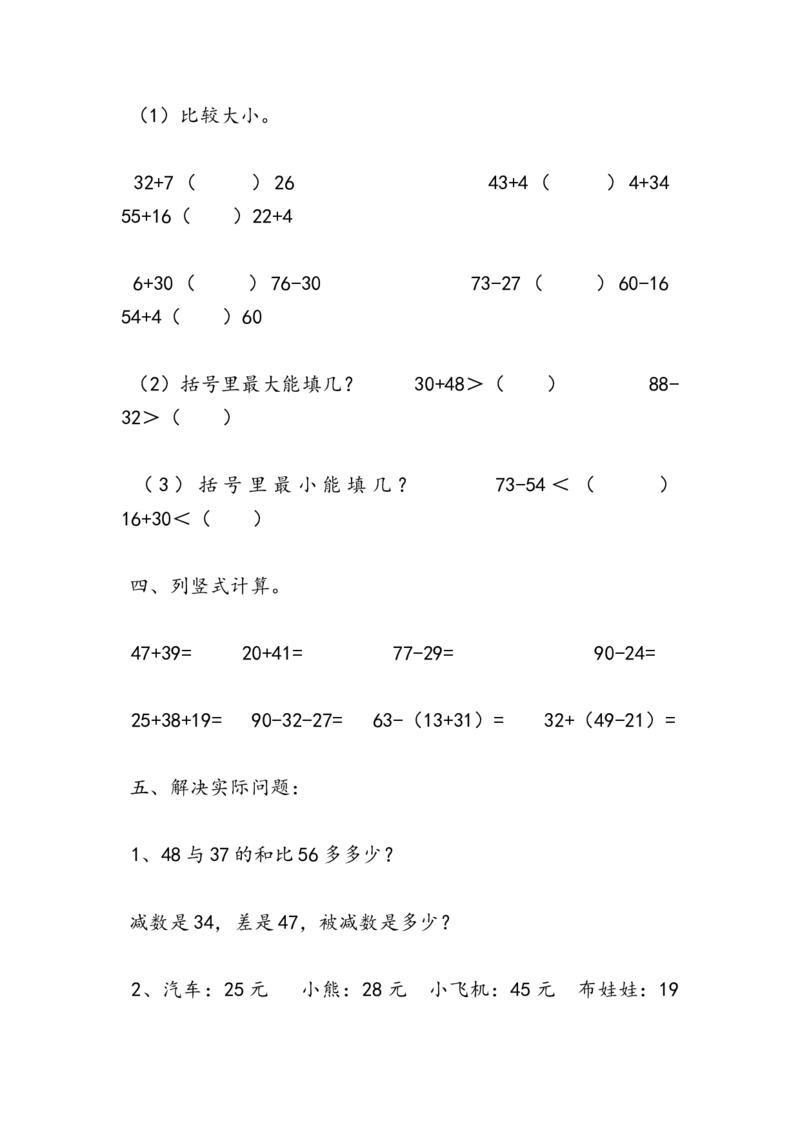 人教版2018新二年级上册数学第二单元测试题_二年级上下册资料_小学二年级学习资料-25年更新版_2-03、小学二年级数学上册_2-3-2、练习题、作业、试题、试卷_人教版_单元测试卷