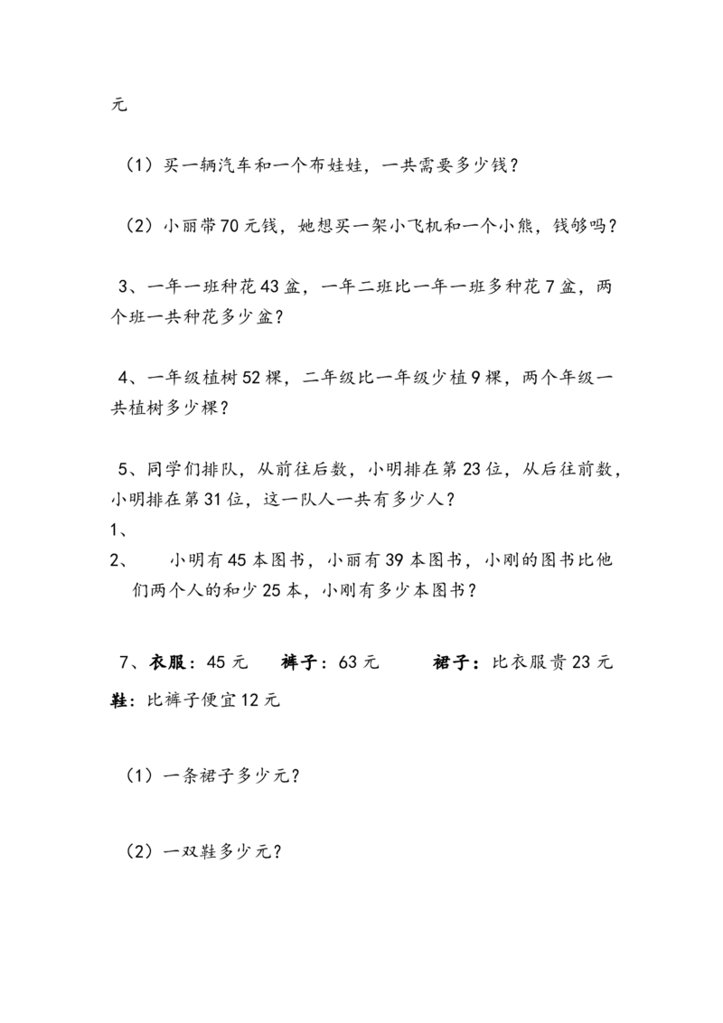 人教版2018新二年级上册数学第二单元测试题_二年级上下册资料_小学二年级学习资料-25年更新版_2-03、小学二年级数学上册_2-3-2、练习题、作业、试题、试卷_人教版_单元测试卷