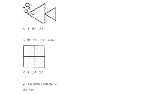 一年级下册数学同步练习-《认识图形（二）》3-人教新课标版_一年级上下册资料_一年级上语数英上下册学习资料_3-6-4、小学一年级数学下册_人教版_2、同步练习_第1套