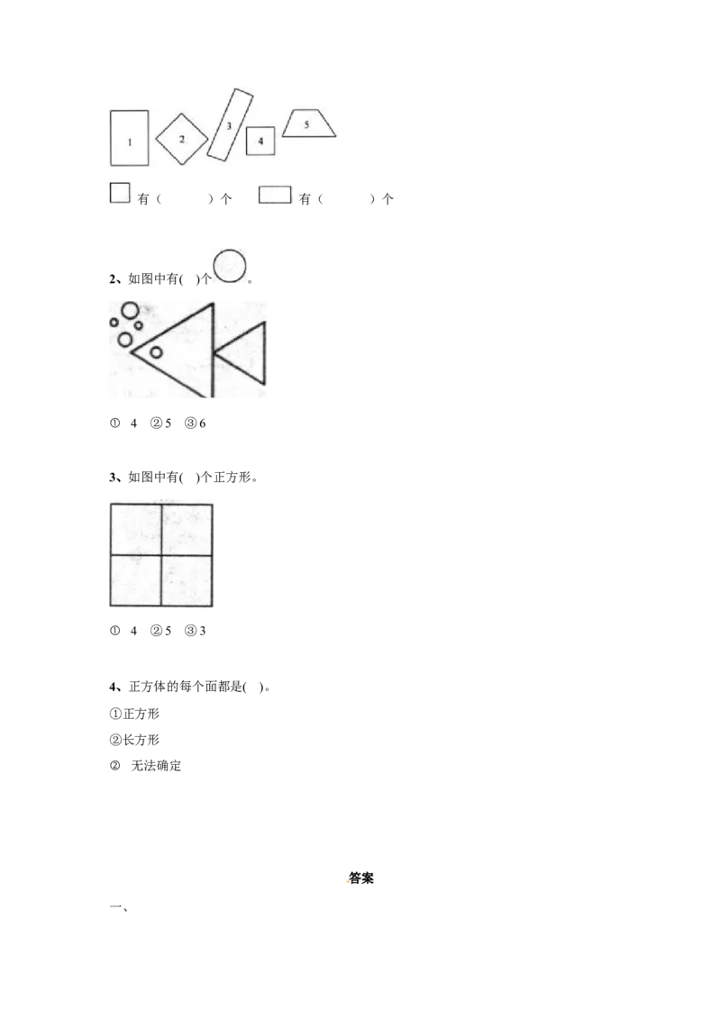 一年级下册数学同步练习-《认识图形（二）》3-人教新课标版_一年级上下册资料_一年级上语数英上下册学习资料_3-6-4、小学一年级数学下册_人教版_2、同步练习_第1套