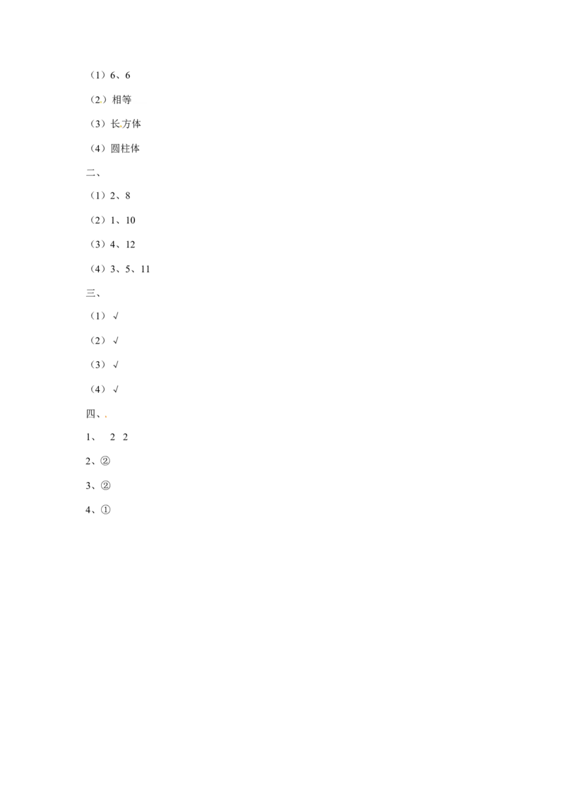 一年级下册数学同步练习-《认识图形（二）》3-人教新课标版_一年级上下册资料_一年级上语数英上下册学习资料_3-6-4、小学一年级数学下册_人教版_2、同步练习_第1套