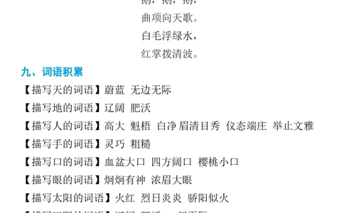 全册知识点详解超全整理_一年级上下册资料_一年级上语数英上下册学习资料_3-6-1、小学一年级语文上册_统编、部编、人教（语文全国统一只有一个版）_1、知识点总结_期末总复习