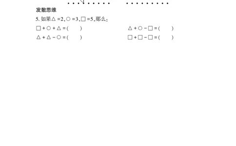 一下数学一课一练--四---认识图形青岛版（无答案）_一年级上下册资料_一年级上语数英上下册学习资料_3-6-4、小学一年级数学下册_青岛版_2、同步练习_第2套