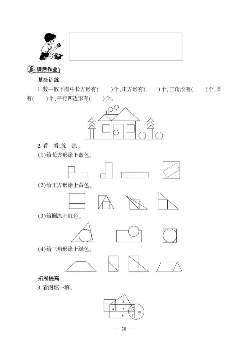 一下数学一课一练--四---认识图形青岛版（无答案）_一年级上下册资料_一年级上语数英上下册学习资料_3-6-4、小学一年级数学下册_青岛版_2、同步练习_第2套