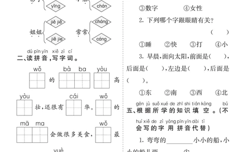 七彩课堂一语上提升练习-第七单元_25秋七彩课堂统编版语文一年级上册教学资源包_七彩课堂统编版语文一年级上册习题_提升练习（一）