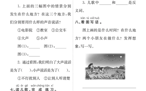 七彩课堂一语上提升练习-第七单元_25秋七彩课堂统编版语文一年级上册教学资源包_七彩课堂统编版语文一年级上册习题_提升练习（一）