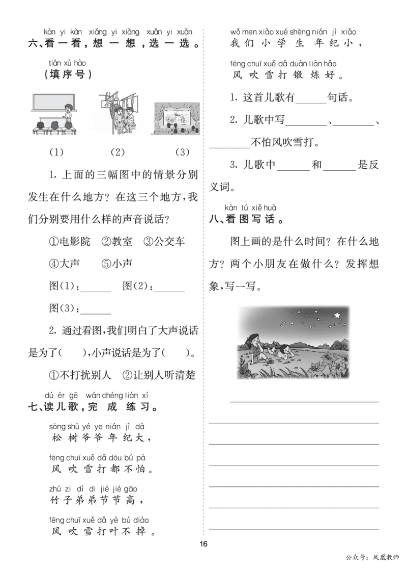 七彩课堂一语上提升练习-第七单元_25秋七彩课堂统编版语文一年级上册教学资源包_七彩课堂统编版语文一年级上册习题_提升练习（一）