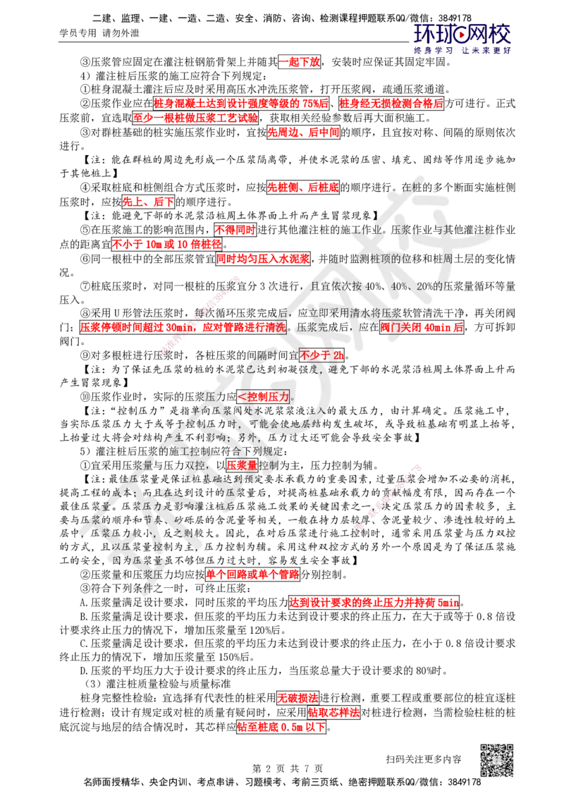 27.第27讲-34桩基础施工（2）_2026年一级建造师_2026年一建公路_2025年一建公路SVIP_02-基础精讲✿高端面授✿深度强化_09-公路《考点精讲班》吴然、安国庆HQ_安国庆