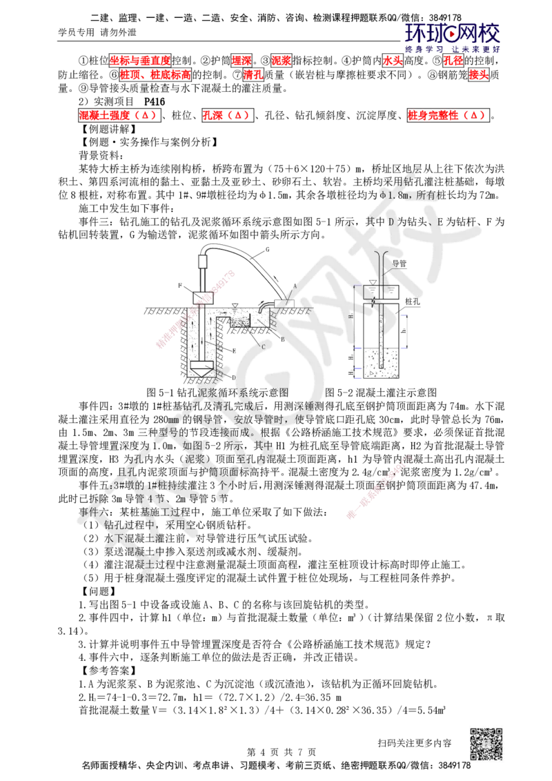 27.第27讲-34桩基础施工（2）_2026年一级建造师_2026年一建公路_2025年一建公路SVIP_02-基础精讲✿高端面授✿深度强化_09-公路《考点精讲班》吴然、安国庆HQ_安国庆