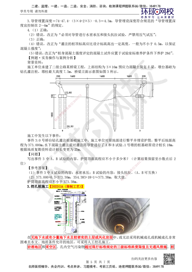27.第27讲-34桩基础施工（2）_2026年一级建造师_2026年一建公路_2025年一建公路SVIP_02-基础精讲✿高端面授✿深度强化_09-公路《考点精讲班》吴然、安国庆HQ_安国庆