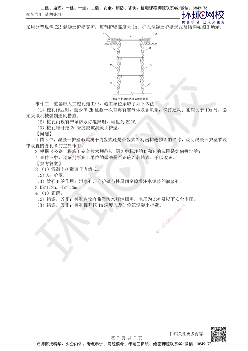 27.第27讲-34桩基础施工（2）_2026年一级建造师_2026年一建公路_2025年一建公路SVIP_02-基础精讲✿高端面授✿深度强化_09-公路《考点精讲班》吴然、安国庆HQ_安国庆