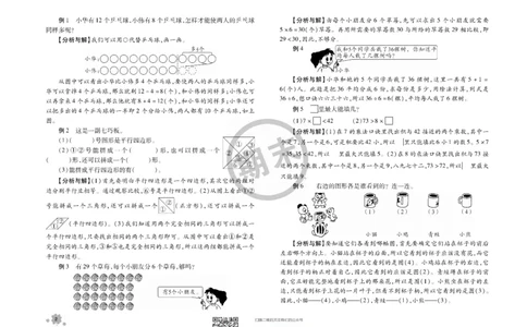 全程优化期末冲刺100分数学苏教版期末试卷2上_二年级上下册资料_二年级语数英上下册学习资料_3-7-3、小学二年级数学上册_苏教版_5、期末测试卷