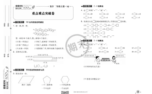 全程优化期末冲刺100分数学苏教版期末试卷2上_二年级上下册资料_二年级语数英上下册学习资料_3-7-3、小学二年级数学上册_苏教版_5、期末测试卷