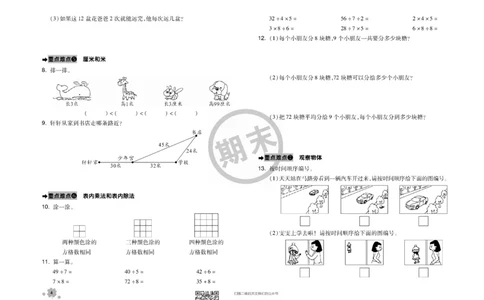 全程优化期末冲刺100分数学苏教版期末试卷2上_二年级上下册资料_二年级语数英上下册学习资料_3-7-3、小学二年级数学上册_苏教版_5、期末测试卷