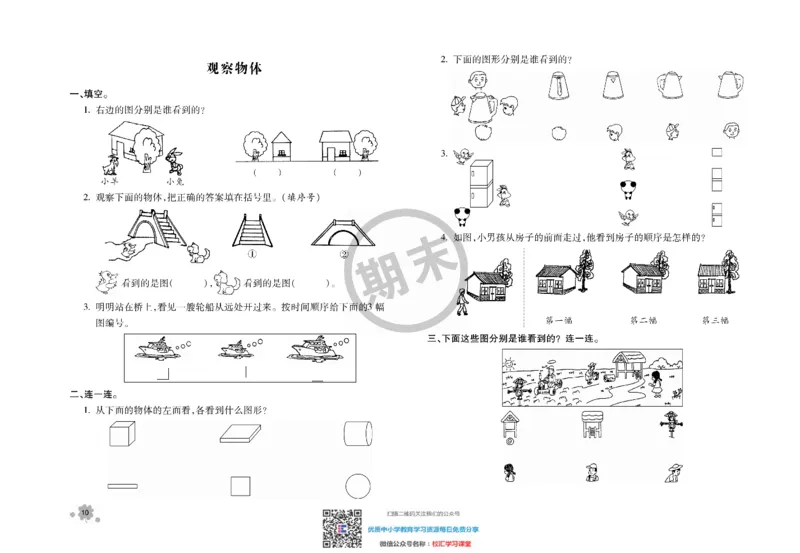 全程优化期末冲刺100分数学苏教版期末试卷2上_二年级上下册资料_二年级语数英上下册学习资料_3-7-3、小学二年级数学上册_苏教版_5、期末测试卷