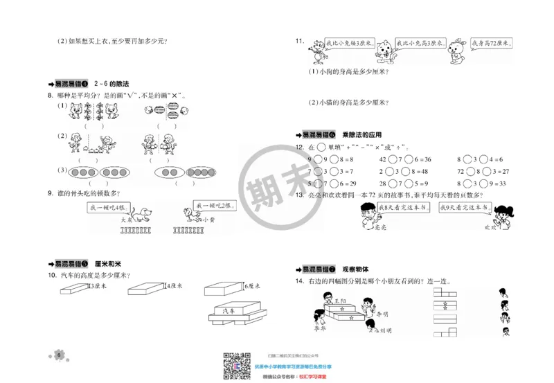 全程优化期末冲刺100分数学苏教版期末试卷2上_二年级上下册资料_二年级语数英上下册学习资料_3-7-3、小学二年级数学上册_苏教版_5、期末测试卷