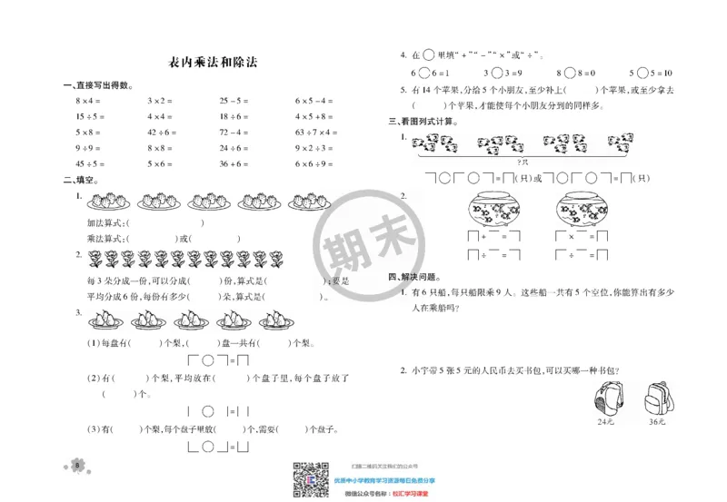 全程优化期末冲刺100分数学苏教版期末试卷2上_二年级上下册资料_二年级语数英上下册学习资料_3-7-3、小学二年级数学上册_苏教版_5、期末测试卷