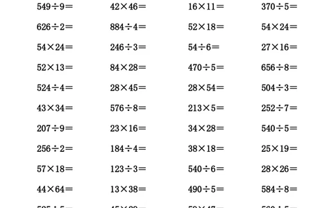 小学三年级下册数学计算练习能力提升训练_三年级上下册资料_小学三年级学习资料-25年更新版_3-04、小学三年级数学下册_3-4-2、练习题、作业、试题、试卷_通用