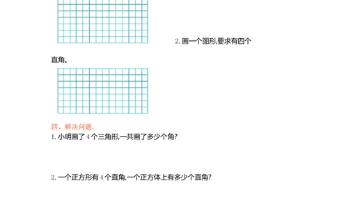 冀教版二年级上册数学角第四单元测试卷_二年级上下册资料_小学二年级学习资料-25年更新版_2-03、小学二年级数学上册_2-3-2、练习题、作业、试题、试卷_冀教版_单元测试卷