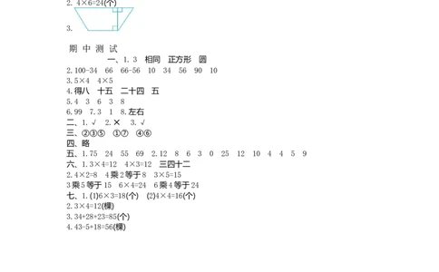 冀教版二年级上册数学角第四单元测试卷_二年级上下册资料_小学二年级学习资料-25年更新版_2-03、小学二年级数学上册_2-3-2、练习题、作业、试题、试卷_冀教版_单元测试卷