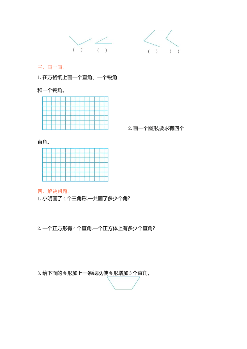 冀教版二年级上册数学角第四单元测试卷_二年级上下册资料_小学二年级学习资料-25年更新版_2-03、小学二年级数学上册_2-3-2、练习题、作业、试题、试卷_冀教版_单元测试卷