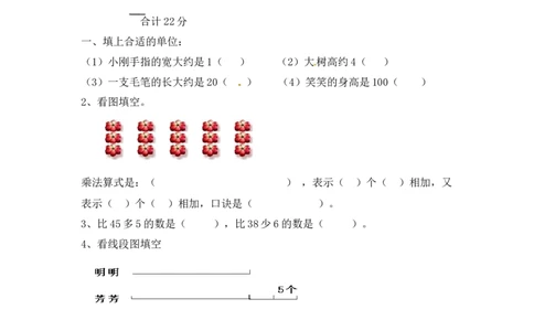 人教版数学2年级（上）期末测试卷3（含答案）_二年级上下册资料_二年级语数英上下册学习资料_3-7-3、小学二年级数学上册_人教版_2023更新_期末测试卷（5套）