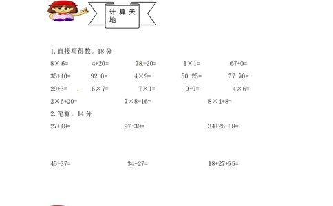 人教版数学2年级（上）期末测试卷3（含答案）_二年级上下册资料_二年级语数英上下册学习资料_3-7-3、小学二年级数学上册_人教版_2023更新_期末测试卷（5套）