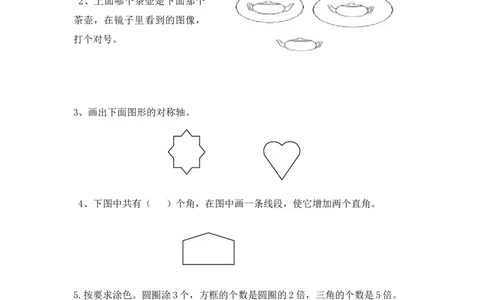 人教版数学2年级（上）期末测试卷3（含答案）_二年级上下册资料_二年级语数英上下册学习资料_3-7-3、小学二年级数学上册_人教版_2023更新_期末测试卷（5套）