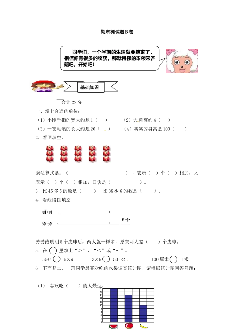 人教版数学2年级（上）期末测试卷3（含答案）_二年级上下册资料_二年级语数英上下册学习资料_3-7-3、小学二年级数学上册_人教版_2023更新_期末测试卷（5套）